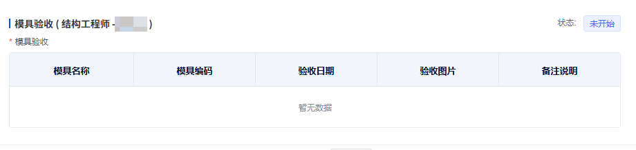 模具开发流程系统操作指引
