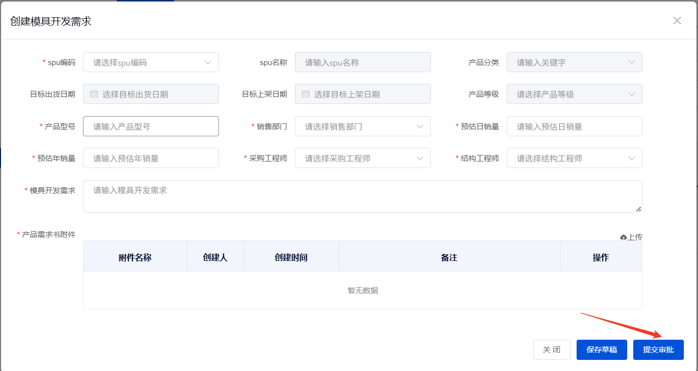 模具开发流程系统操作指引