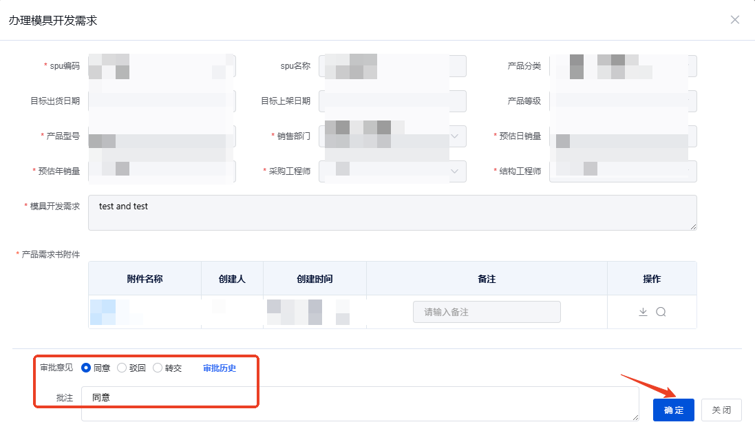 模具开发流程系统操作指引