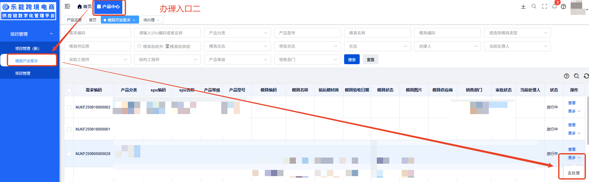 模具开发流程系统操作指引