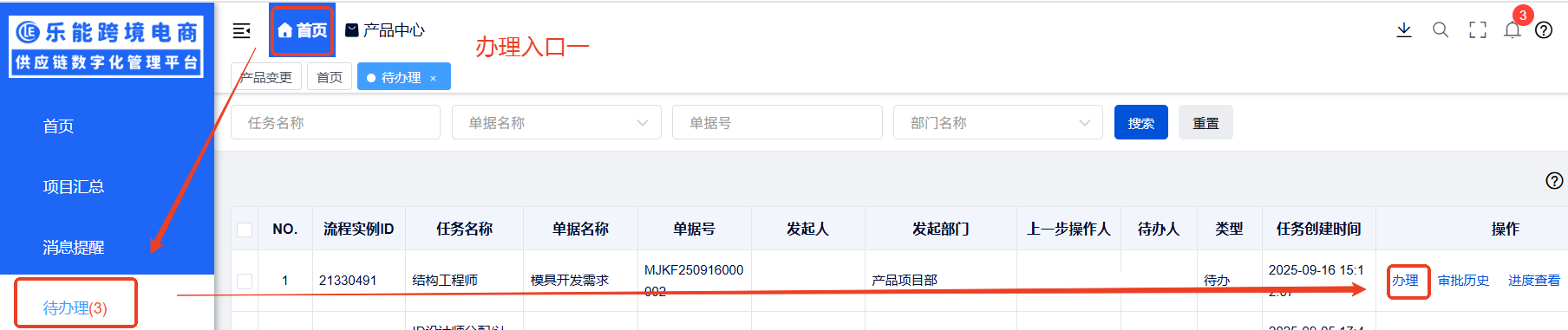 模具开发流程系统操作指引