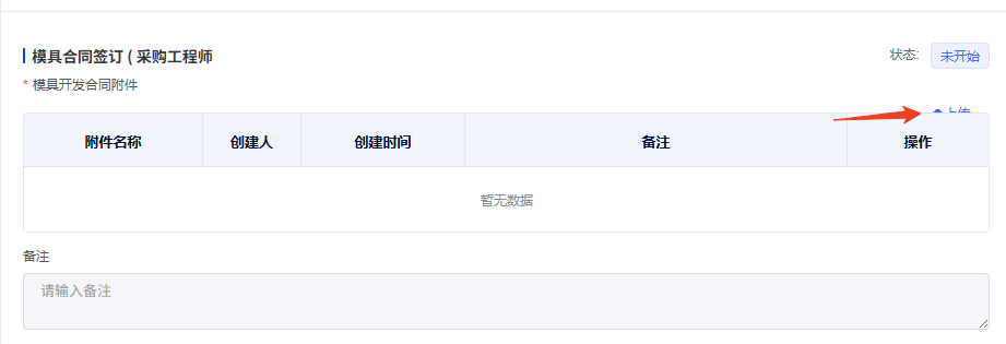 模具开发流程系统操作指引