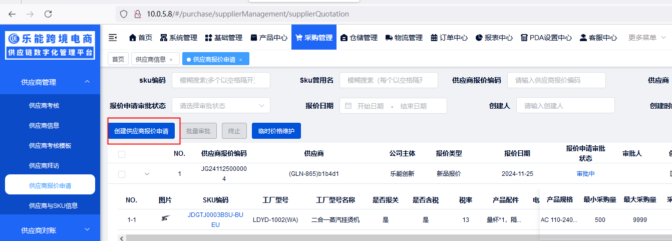 供应商报价申请
