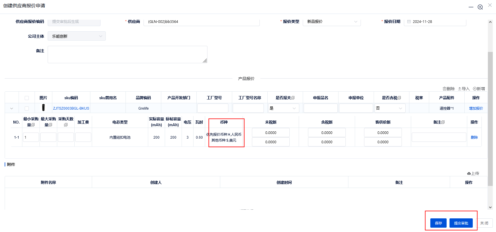 供应商报价申请
