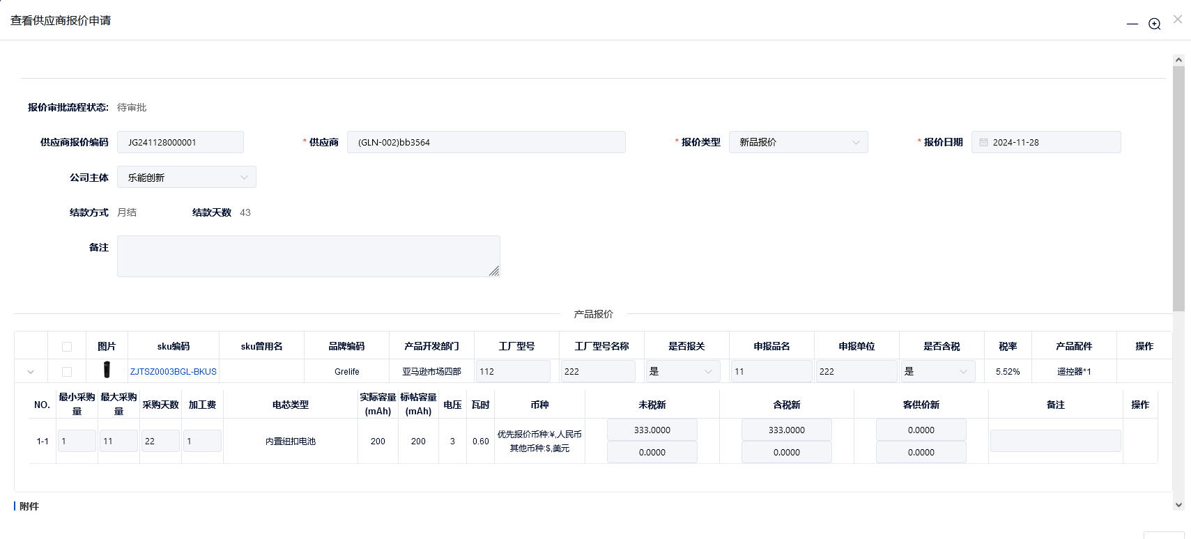 供应商报价申请