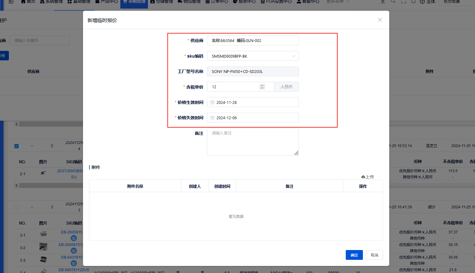 供应商报价申请