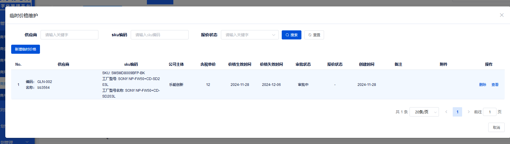 供应商报价申请