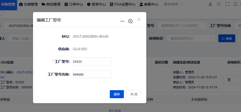 供应商与SKU信息