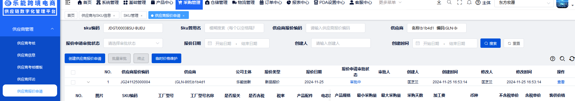 供应商与SKU信息