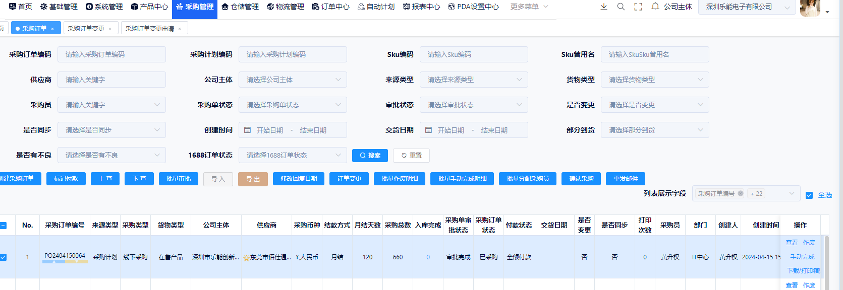 批量手动完成明细