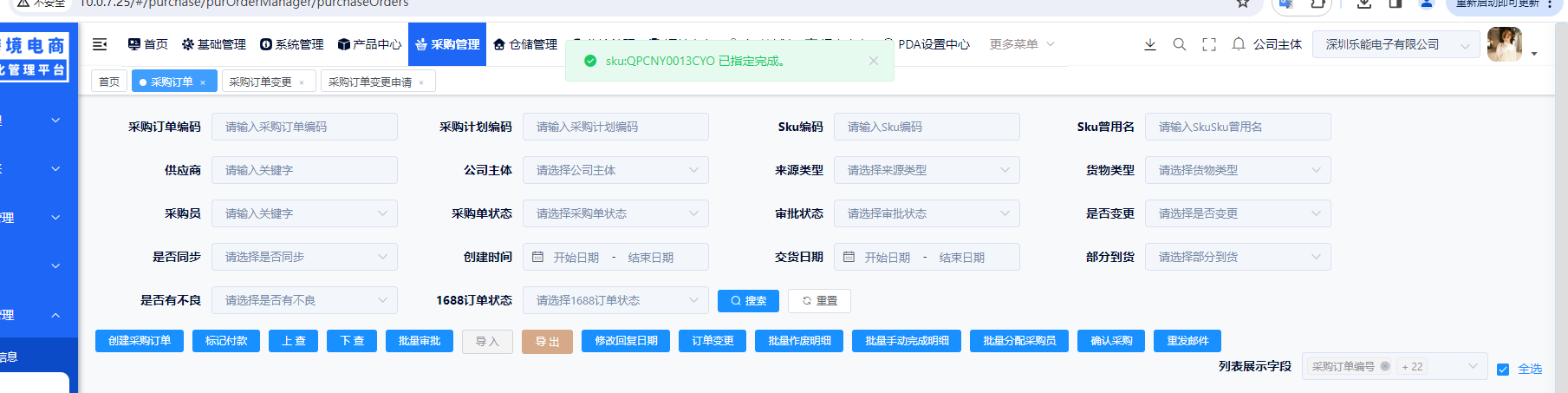 批量手动完成明细