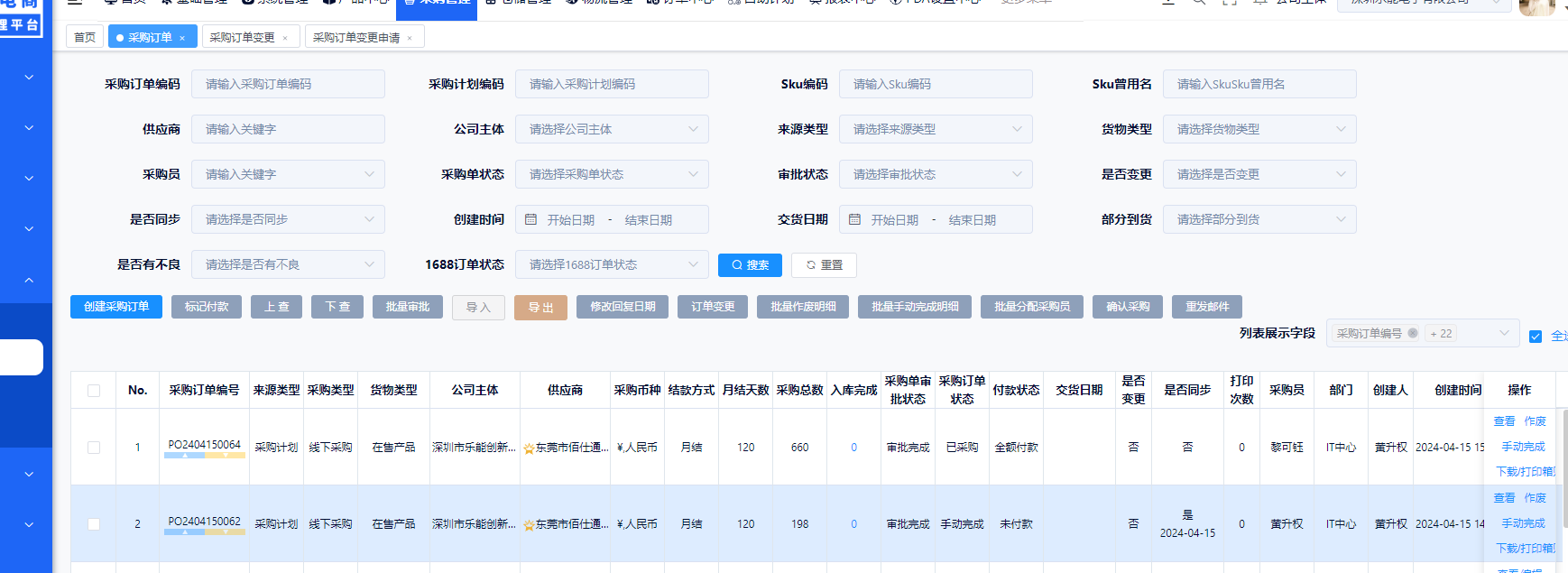 批量手动完成明细