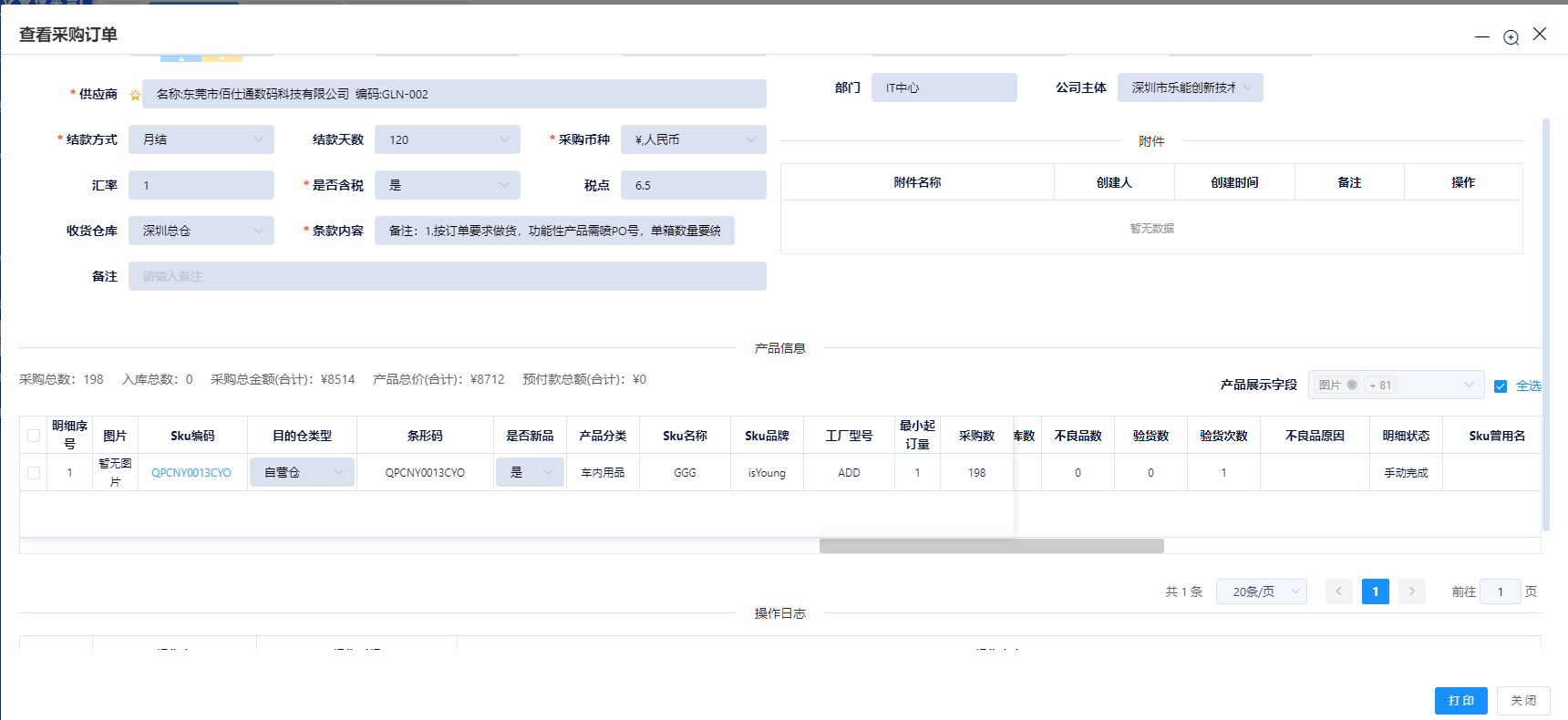 批量手动完成明细
