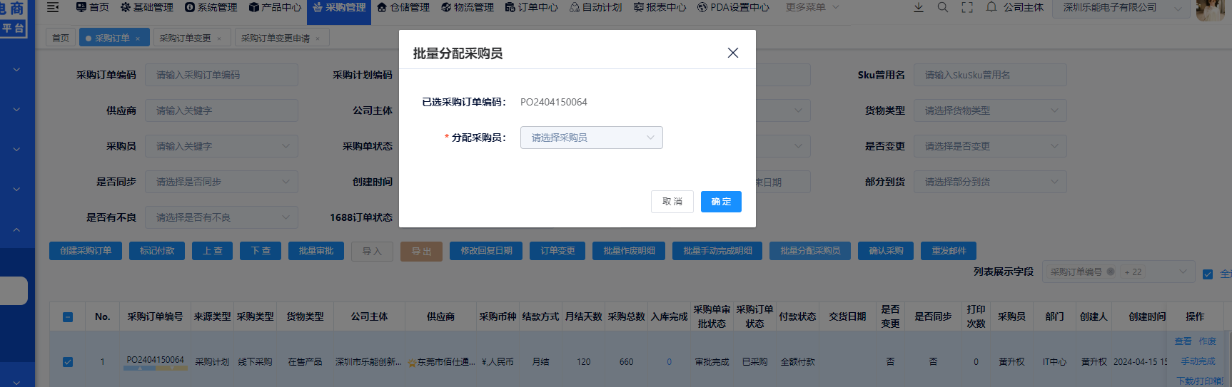 批量分配采购员