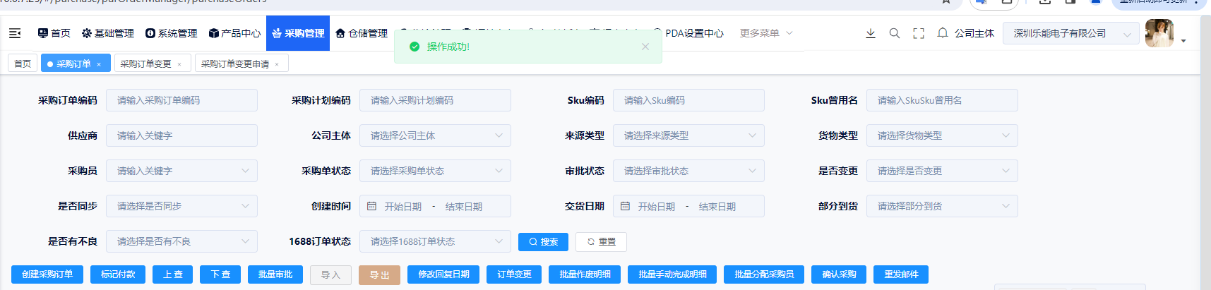 批量分配采购员