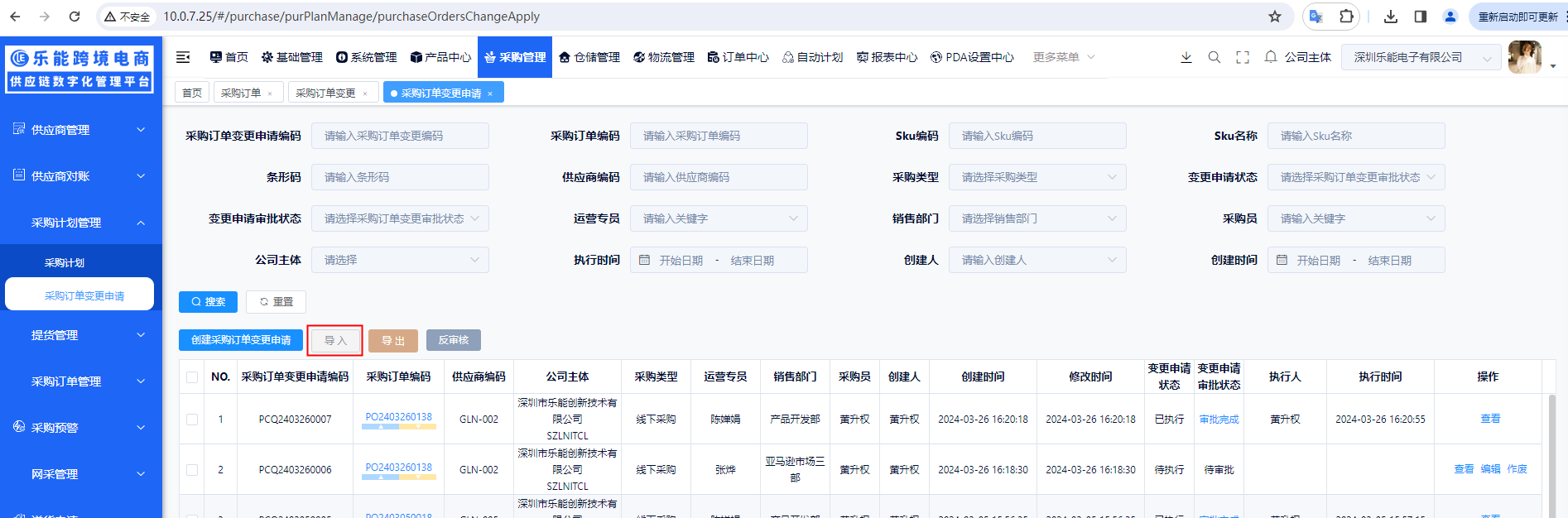 采购订单变更申请