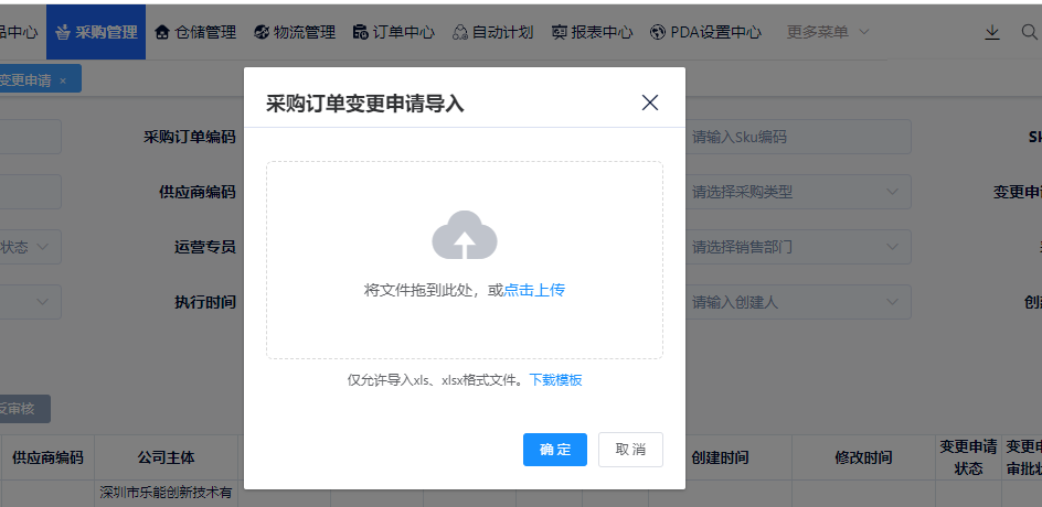 采购订单变更申请