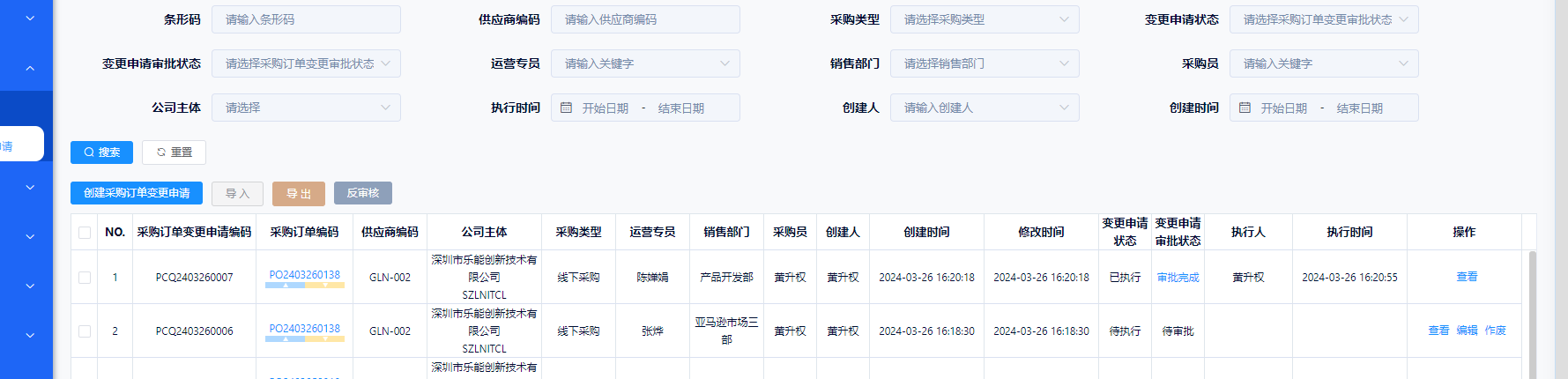 采购订单变更申请
