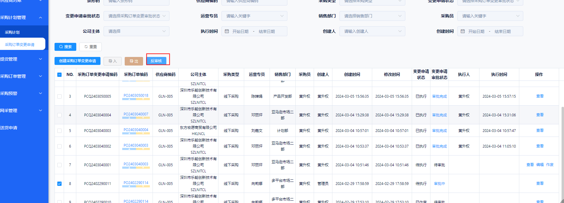 采购订单变更申请