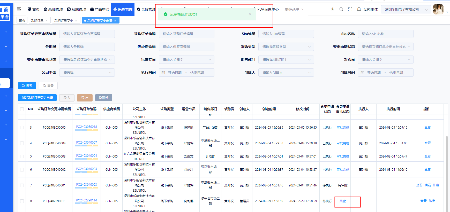 采购订单变更申请