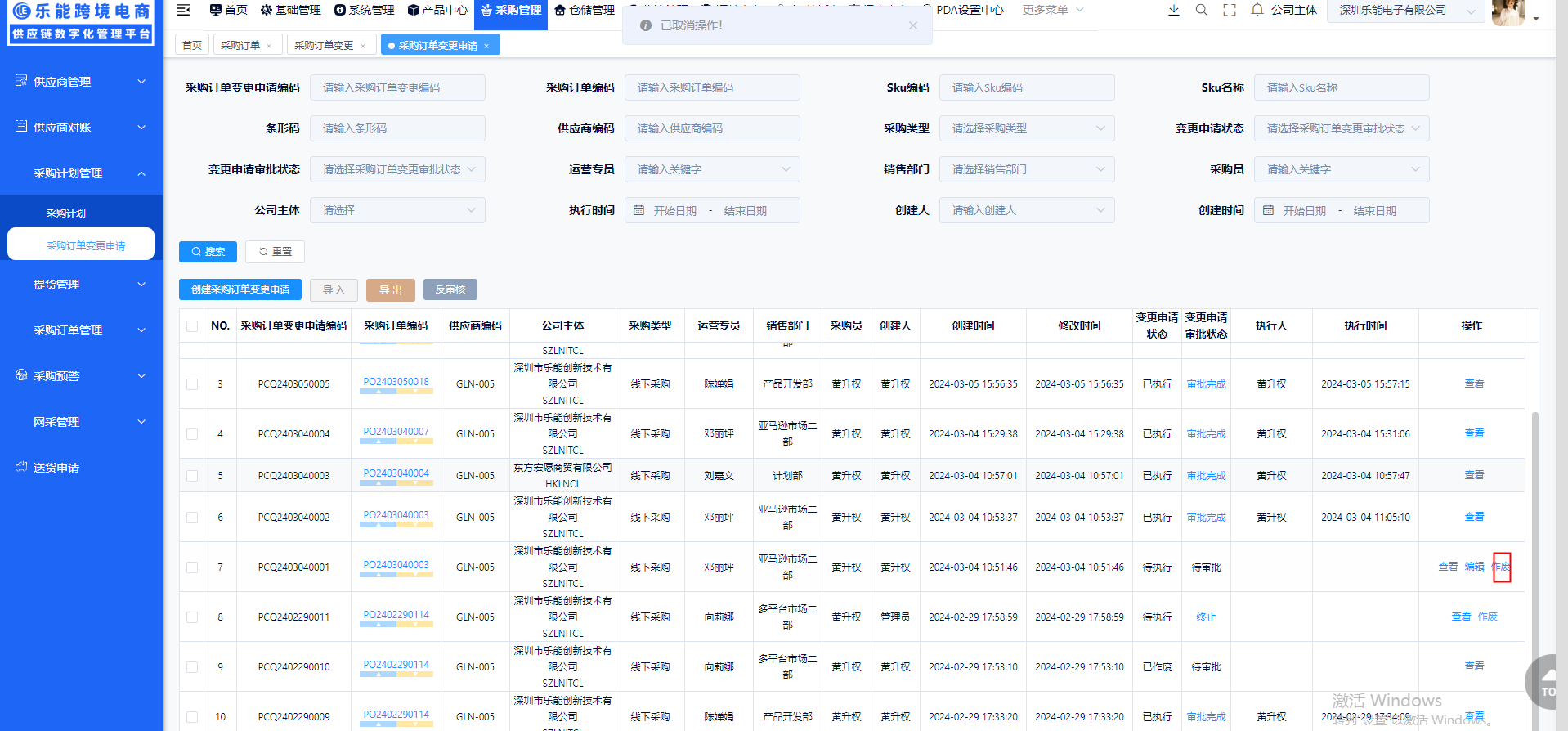 采购订单变更申请