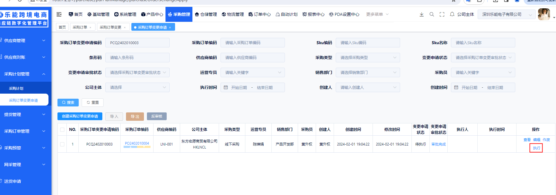 采购订单变更申请