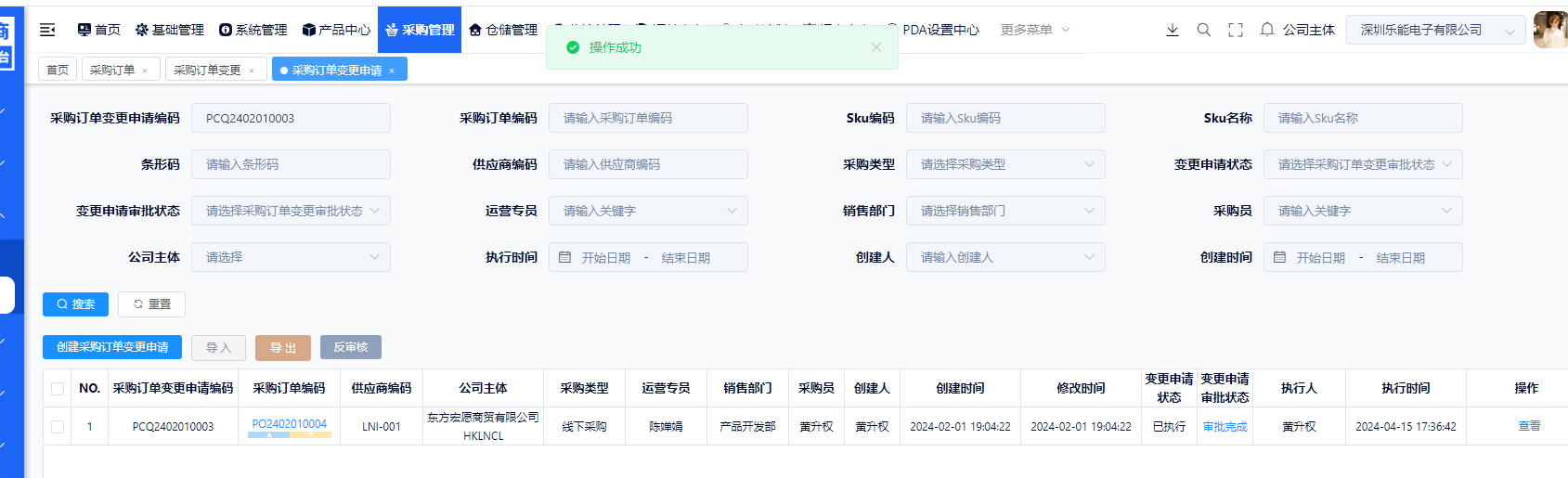 采购订单变更申请
