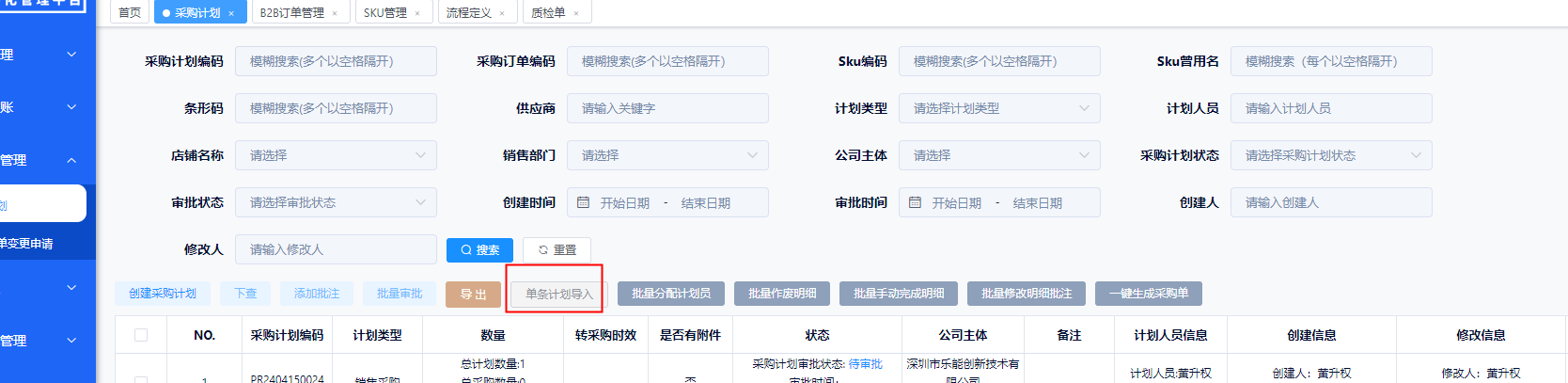 导入生成采购计划