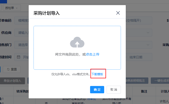 导入生成采购计划