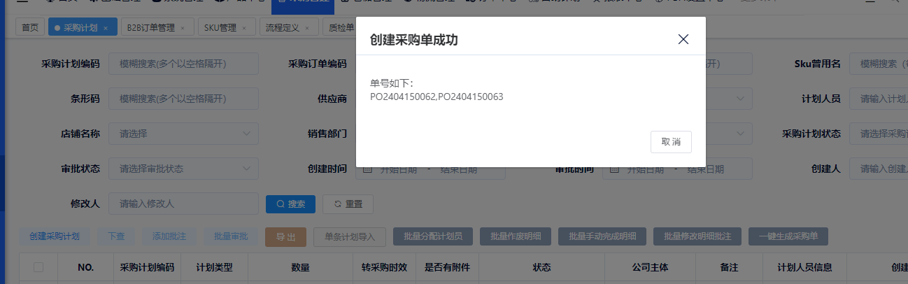 一键生成采购订单