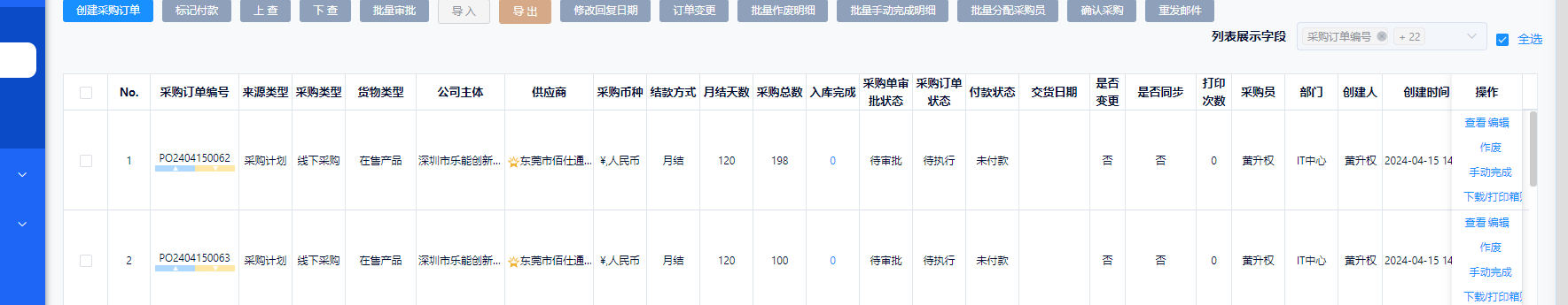 一键生成采购订单