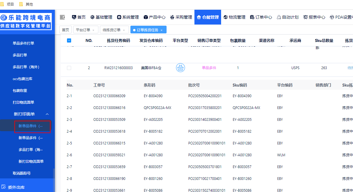 新单品单件打印