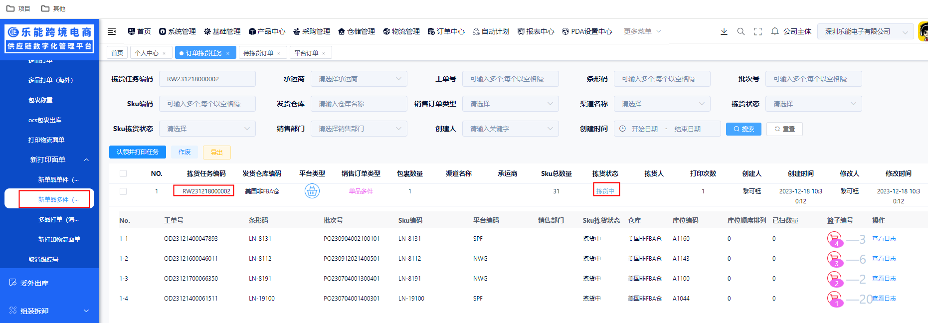 新单品多件打印面单