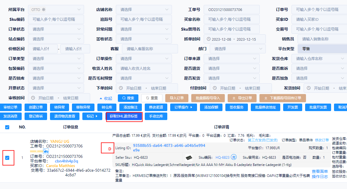 获取DHL退货标签