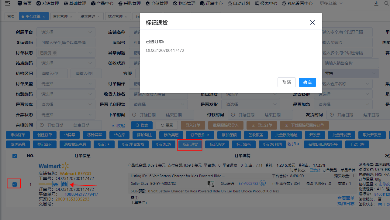 标记退货