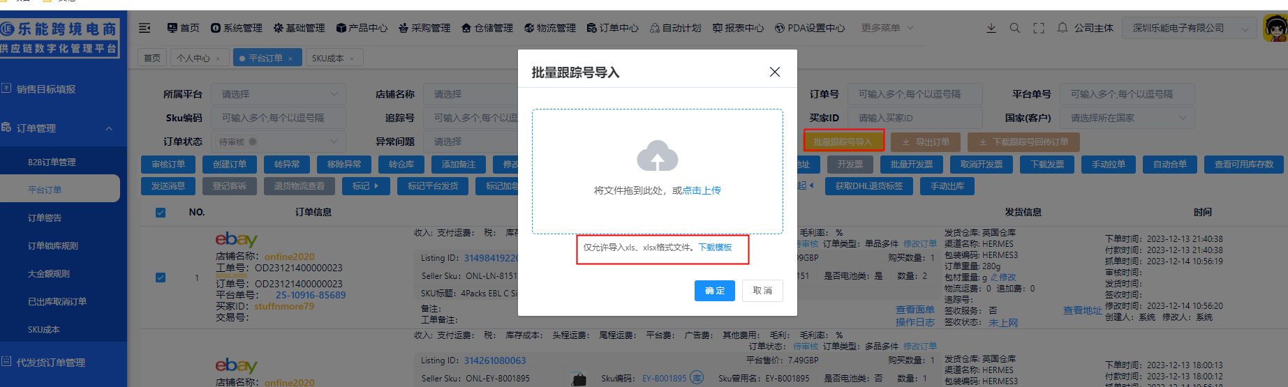 批量跟踪号导入