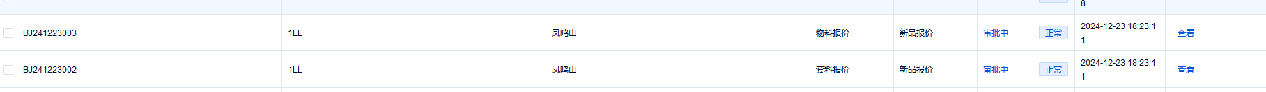 供应商报价申请