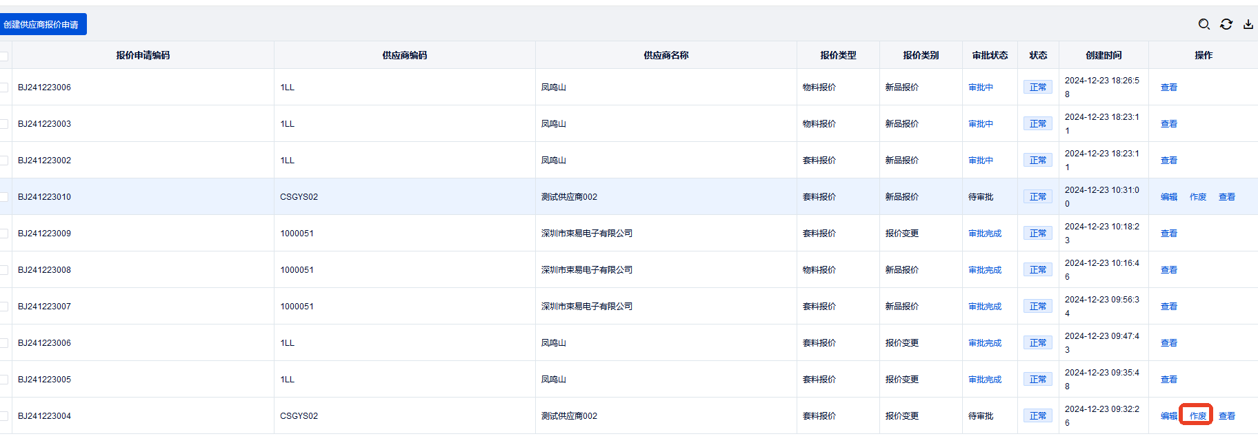 供应商报价申请