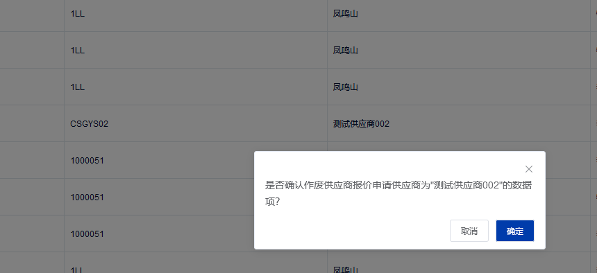 供应商报价申请