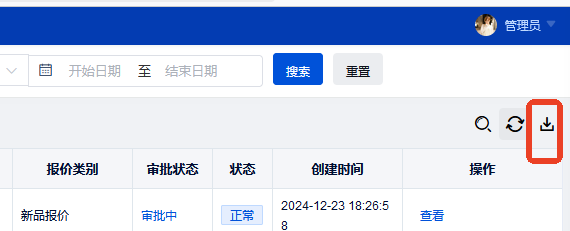 供应商报价申请
