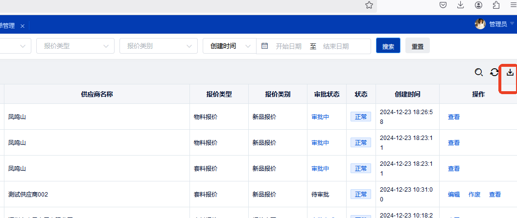 供应商报价申请