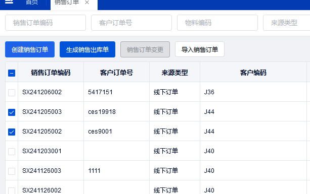 生成销售出库单