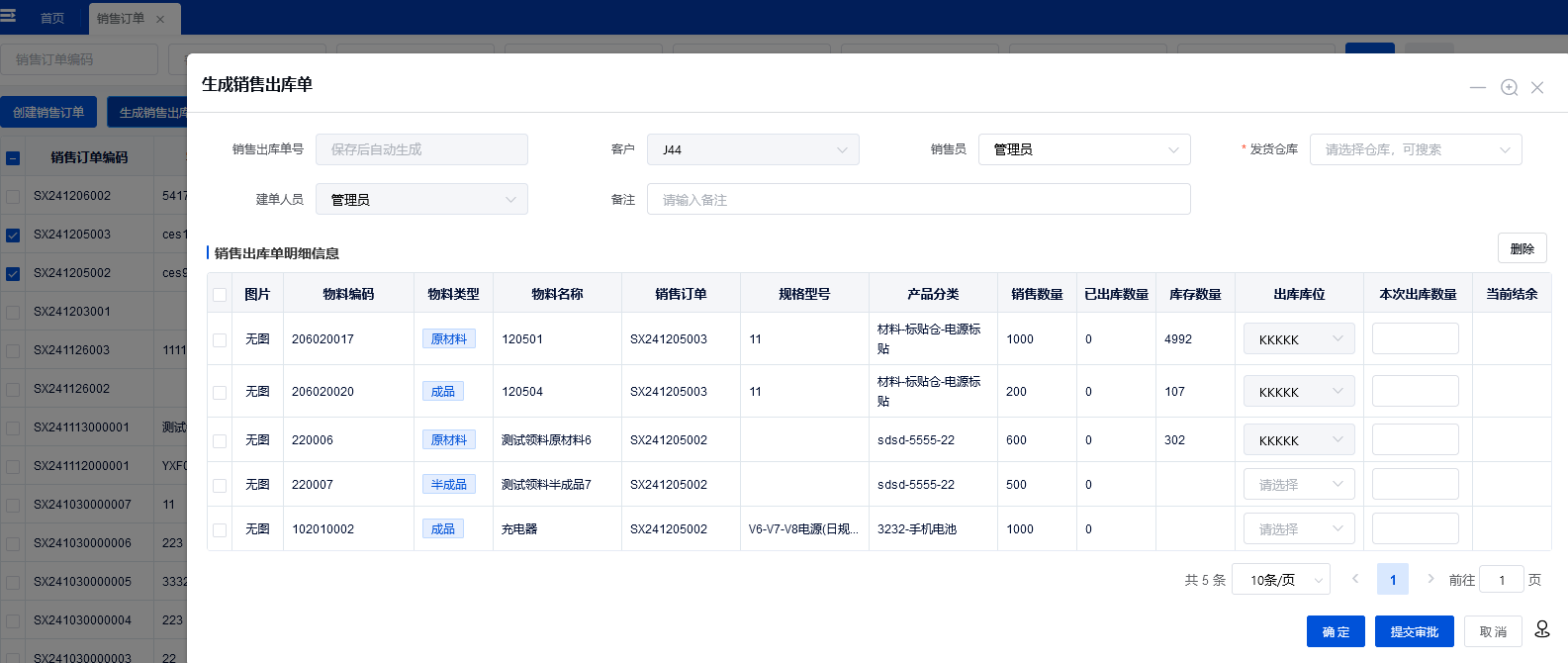 生成销售出库单