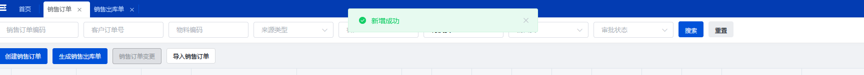 生成销售出库单