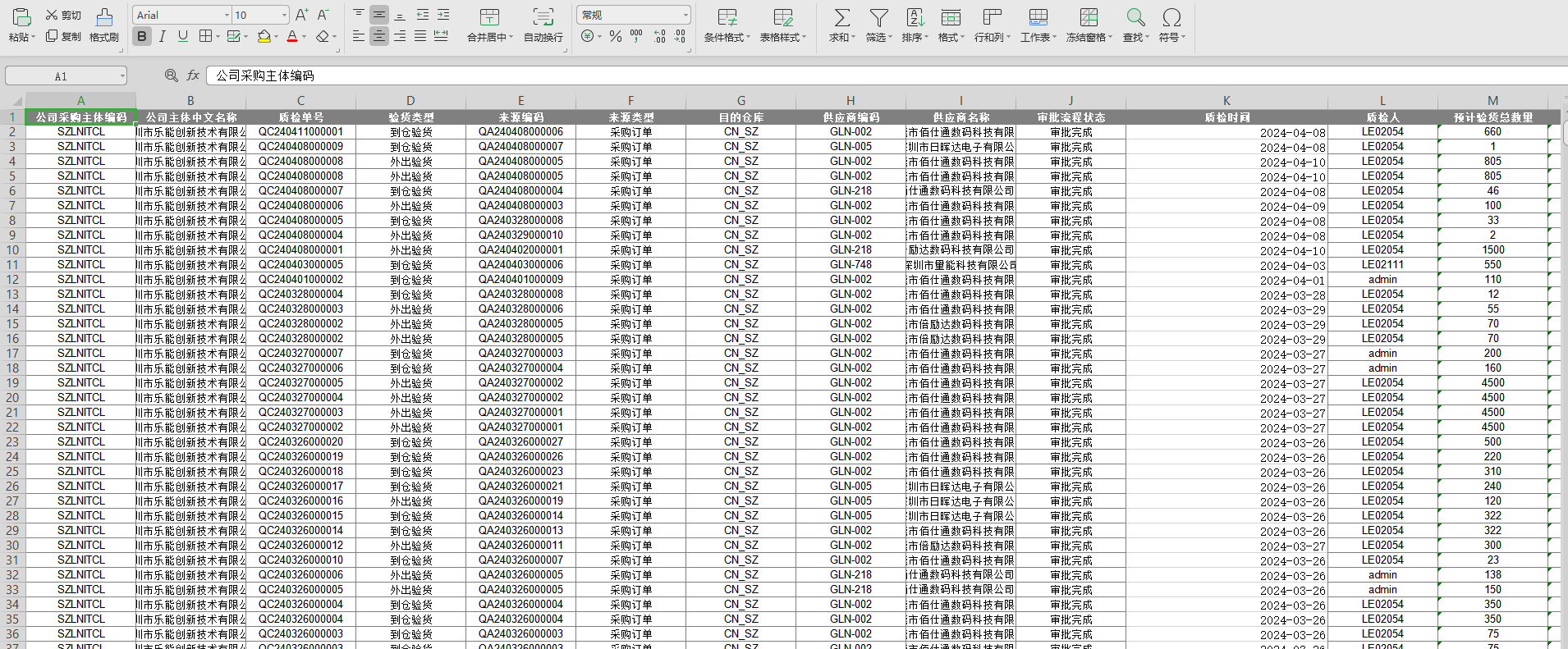 SRM供应商质检单